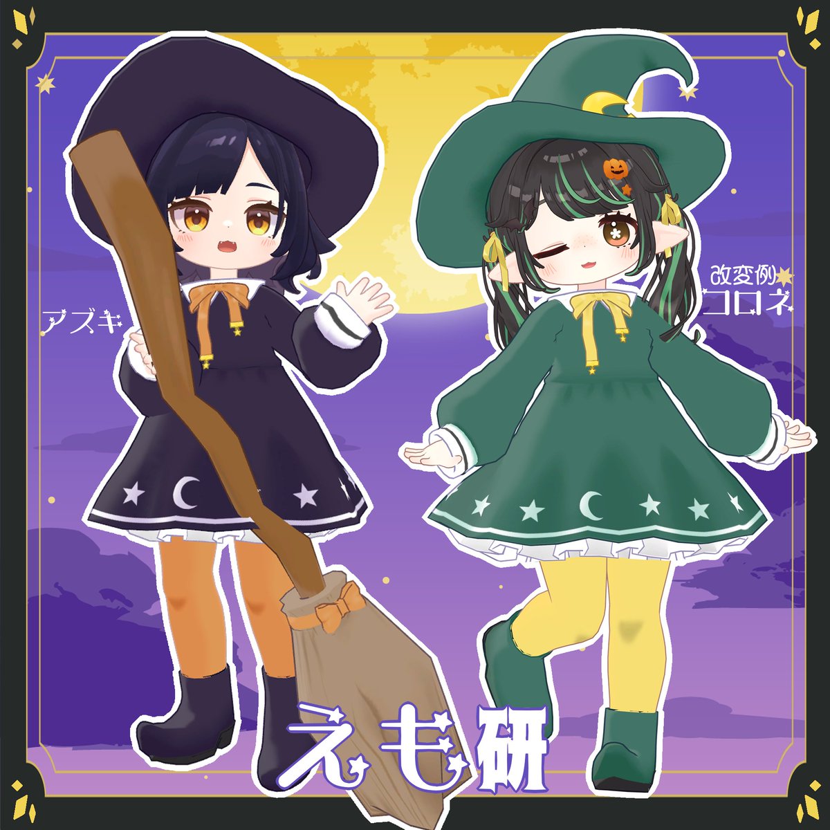 Pinaco_vr's tweet photo. 🎃「月夜のまじょっこ」販売記念RPキャンペーン🧙‍♀️🧹

抽選で5名様にフルセットをプレゼント✨

🌙参加方法：このポストをRP
⏰10/8 18:00〜10/12 23:59

たくさんのご参加お待ちしてます🎃💫

https://t.co/89dt34ZtDK
#Pinaco_Works #月夜のまじょっこ https://t.co/RV2tv9IOqK