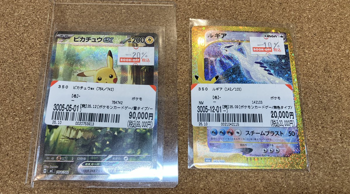 bookoff10724's tweet photo. トレカコーナーよりお知らせです📣

ポケモンカードより
こちらのカード買取させていただきました！
他にもたくさんのカードがございます！
ぜひご来店ください！
#ブックオフ
#ポケモンカード https://t.co/9BlqR5T1JS