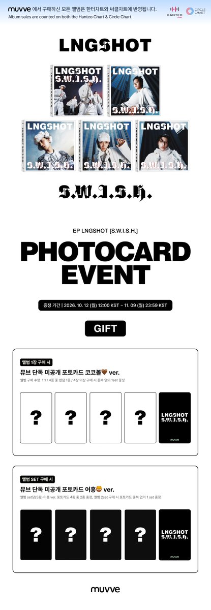 muvveshop's tweet photo. [📢] 예약 판매 이벤트 안내 PRE-ORDER EVENT
EP LNGSHOT [S.W.I.S.H.] Standard Ver.

💫 구매자 전원 뮤브 단독 포토카드 코코볼🤎 ver. 포토카드 증정
🎁앨범 SET 구매 시 어흥🐯 ver. 포토카드 2종 추가 증정!

📆 예약 판매 기간: ~ 2026. 11. 09 (월) 23:59 KST

🔗 https://t.co/c86lAkmUjZ
🌐 https://t.co/kAGhIPq7zo

#LNGSHOT #롱샷 #SWISH