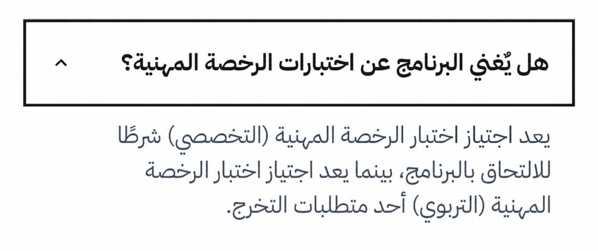 i_fr9h_'s tweet photo. قبل إغلاق #الماجستير_المهني، متقدمون يشتكون من:
▫️تعثر قبول النسب المئوية.
▫️اختفاء رغبات محفوظة.
▫️عدم ظهور نتائج قياس.

دليل برنامج الماجستير: التخصص للدخول، والعام للتخرج.
هيئة التقويم: ظهور النتائج يتطلب اجتياز الاثنين! 🤯

فرصة التوظيف تستحق منصة أكثر جاهزية وإجراءات أوضح. https://t.co/28yCGS2LNB