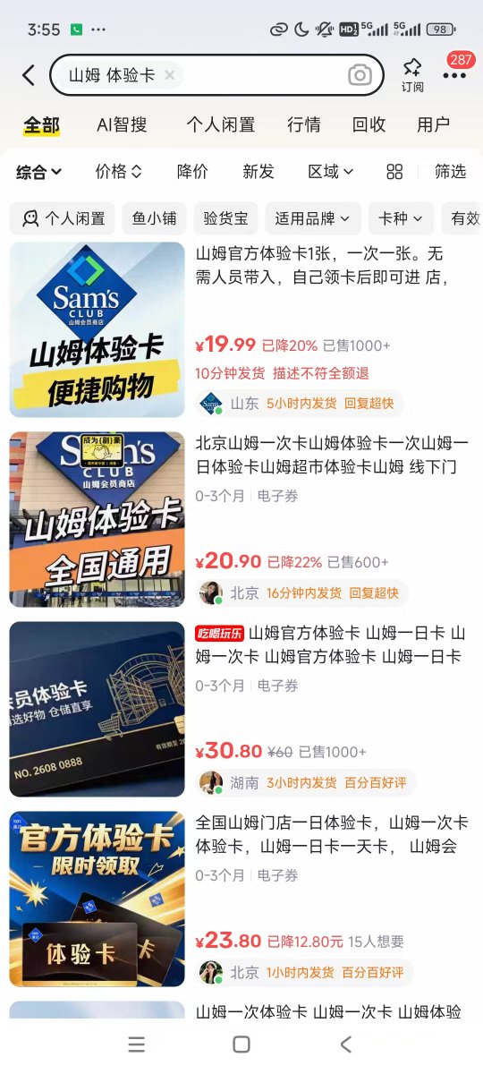 JustLikeBit's tweet photo. 赚钱真的是认知层面的事，因为有的路子你根本就想不到

在闲鱼卖山姆体验卡，想去山姆购物又没会员卡的人，不想办年卡，这玩意儿想都不想就会拍一张啊，毛利至少50%，一张卡赚十几块钱，卖一万张赚多少，十万张呢......

只要你能搞到这么多卡，这就是信息差了

信息差+需求，赚钱黄金铁律 https://t.co/IO8O51ryYT