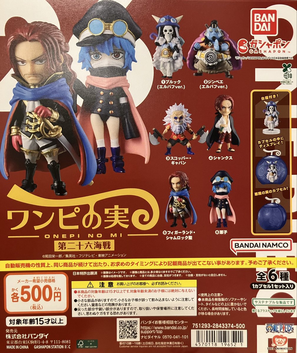 gasha_ythrsm's tweet photo. 【ゆめタウン広島店】
🆕入荷情報🆕

・From TV animation ONE PIECE ワンピの実 第二十六海戦

・“ディズニーキャラクター” カラフルキャンディチャーム2

・カラフルビーズべこ しゃかしゃかめじるしアクセサリー

発売開始いたしました😊

#ガシャポンのデパート https://t.co/xaoELULkN5