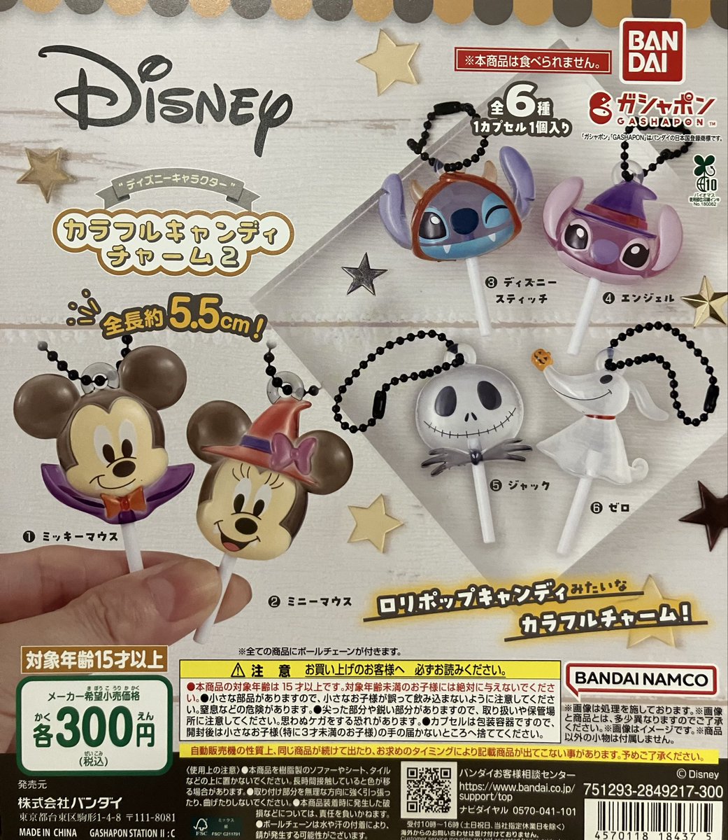 gasha_ythrsm's tweet photo. 【ゆめタウン広島店】
🆕入荷情報🆕

・From TV animation ONE PIECE ワンピの実 第二十六海戦

・“ディズニーキャラクター” カラフルキャンディチャーム2

・カラフルビーズべこ しゃかしゃかめじるしアクセサリー

発売開始いたしました😊

#ガシャポンのデパート https://t.co/xaoELULkN5