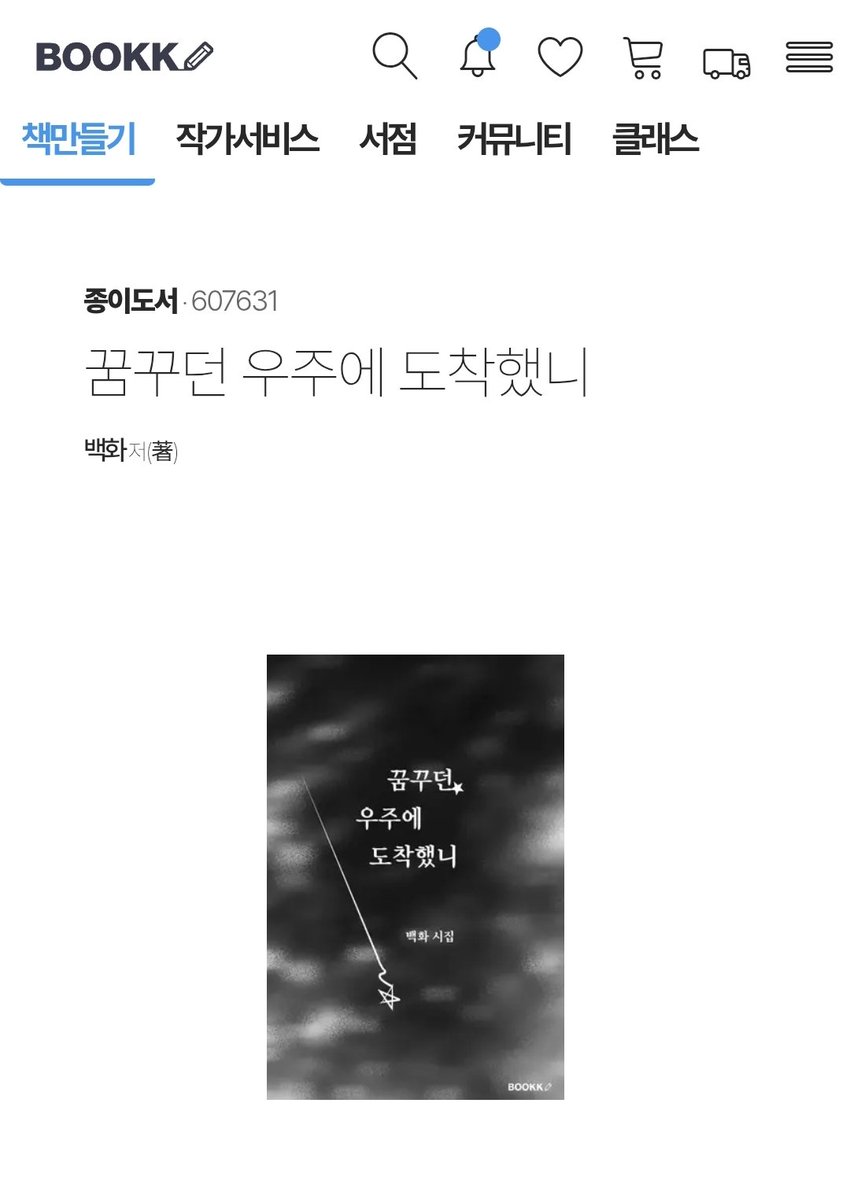 BaekHwa__'s tweet photo. #RT이벤트

출간 기념 이벤트 진행해 봅니다🥹

해당 글을 #rt + #follow 해주신 분들 중 총 3분께 사진의 시집을 보내드립니다! 친필 사인과 보너스 시가 담긴 엽서??를 보내드려요!
(❁ᴗ͈ˬᴗ͈)⁾⁾⁾

많은 관심 부탁드립니다🙇🏻‍♀️

✔️ 당발 : 10월 25일 https://t.co/fzTjwZBW5d