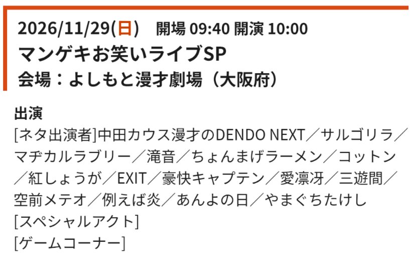MILKCHOCOMILK's tweet photo. ⚠１０月公演のみ購入か１０月と１１月購入の方

マンゲキお笑いライブSP
１０月
エバース　他
B列５〜１８番内通路横１枚３３９８円

１１月７日
マユリカ、金魚番長他
A列１枚３３９８円

１１月２９日
EXIT、滝音　他
A列５〜１８番内１枚３３９８円

アブナイヨセin大阪
I列30番台１枚定価＋手数料 https://t.co/YbqBE9iBv7