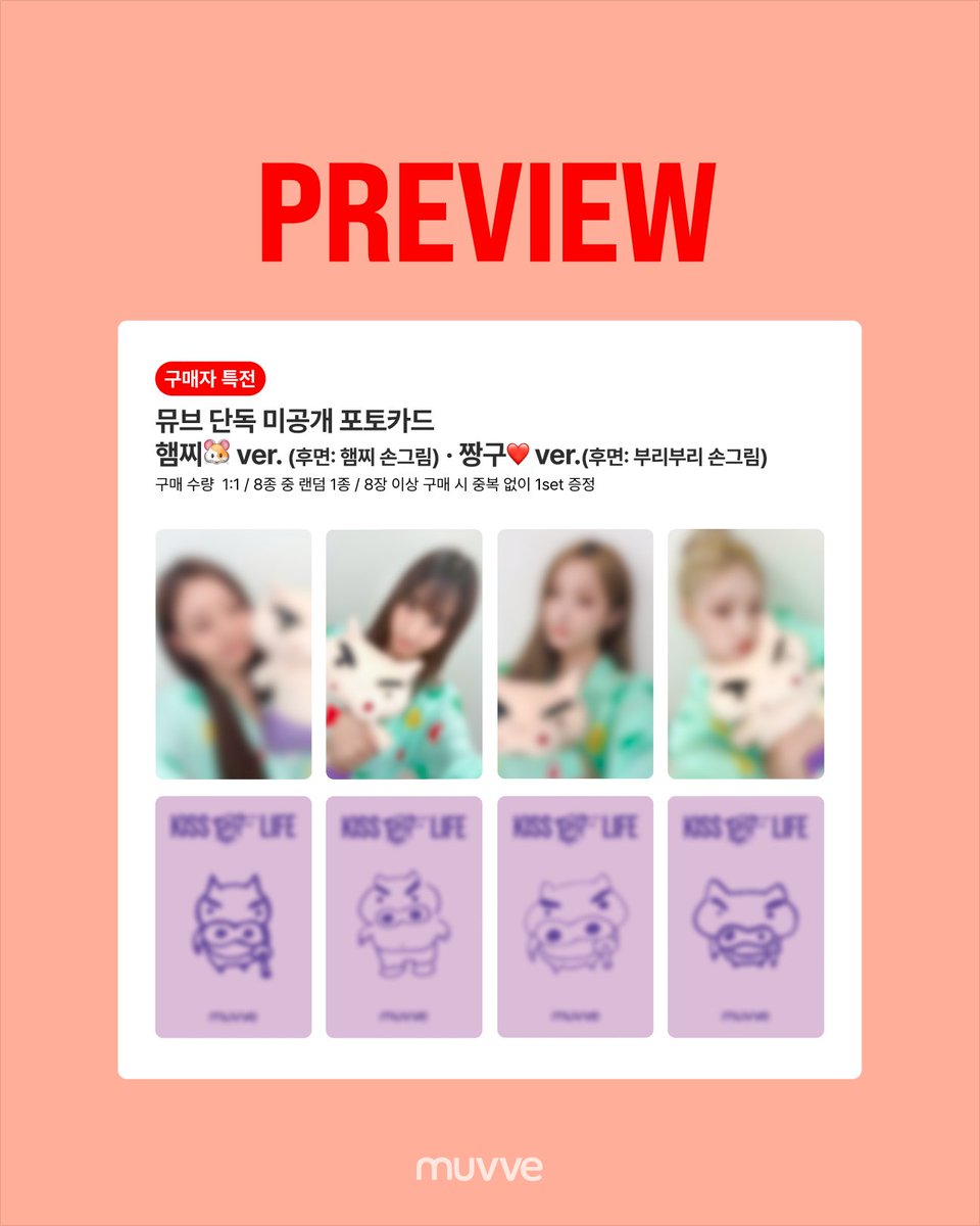 muvveshop's tweet photo. 📢 #KISSOFLIFE 3rd Single [#SWEAT]

✨ LUCKY DRAW EVENT ✨
💫 응모자 전원 햄찌🐹/ 짱구❤️ ver. 포토카드 증정!

🎁 SPECIAL LUCKY DRAW
1️⃣ 낙서 사인 폴라로이드 추첨 8명
2️⃣ 낙서 포토카드 추첨 20명
3️⃣ 키꾸 보틀✨ 추첨 5명
4️⃣ 사인 앨범 추첨 10명

📆 ~10/16 (금) 23:59 KST 응모 마감

🛒응모 링크
🔗 https://t.co/jbsWS5K9UP
🌐 https://t.co/K4AW6Nz5RJ
