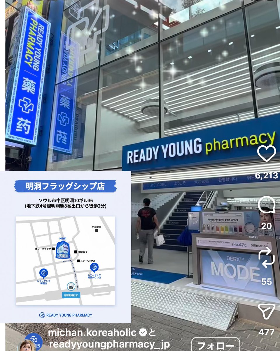 hachico_beauty's tweet photo. この連休に韓国行くなら絶対韓国薬局は行った方がいい。9月に明洞にオープンしたここは2階建てでﾏｼﾞで広いし、オリジナルブランドが評価高いから寄らないのもったいないよ https://t.co/4qHkHbt8Oy