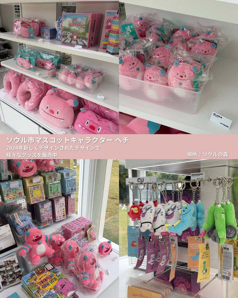 beaupeak_jp's tweet photo. ソウル市のマスコットキャラクターって知ってる？(ˆ. ̫ .ˆ꜀)

実は、今の「ヘチ」になるまでにはこんな歴史が…！

🐯 1998年 「ワンボミ」が登場
🩷 2008年 「ヘチ」がソウル市のシンボルに指定
✨ 2024年 15年ぶりに「ヘチ」のデザインをリニューアル！

こうして、今のかわいいヘチが誕生したんだって🥹💕

ソウルの街を歩いていると、
ソウル市庁、清渓川（チョンゲチョン）、DDP、��ウルの森、明洞観光情報センターなどなど
あちこちでヘチのグッズを見つけられるはず！💗

日本でも人気の「チェゴシム」とのコラボグッズもあるので、
気になる方はぜひチェックしてみてね🛍️💗
＃韓国おすすめ
┈┈┈┈┈┈┈┈┈┈┈┈
韓国美容⭐︎グルメ⭐︎トレンドなど、
渡韓前に知りたい韓国の「今」を配信中⋰˚✩
気になる情報はぜひフォローしてチェック！
ご質問はコメントまたは公式LINEまで💌 https://t.co/3lzSSNWF18
┈┈┈┈┈┈┈┈┈┈┈┈