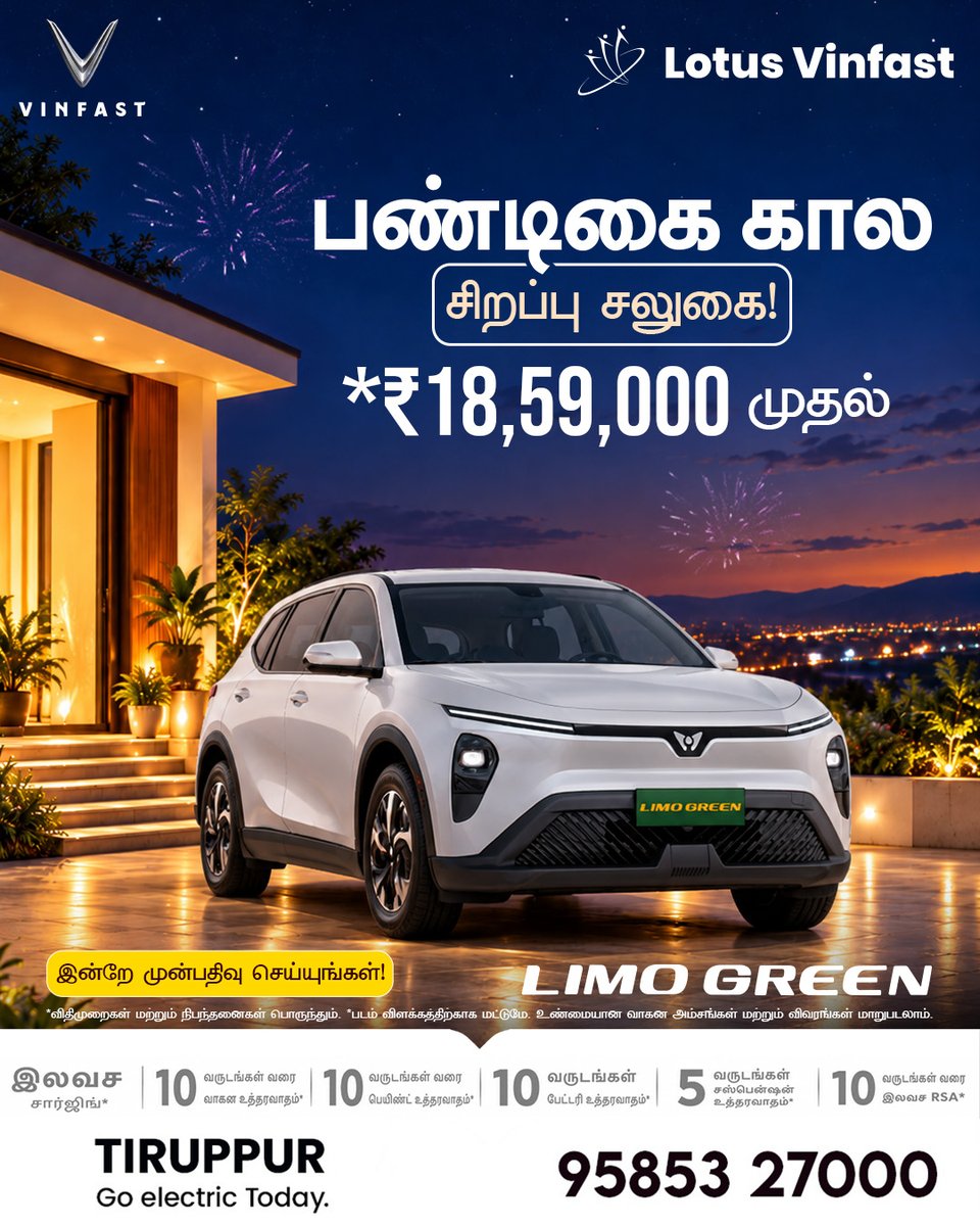 LotusVinfastTPR's tweet photo. Celebrate the festive season with the VinFast Limo Green! ⚡🚗

Enjoy a special festive offer starting at ₹18.59 Lakh* and experience a smarter, greener way to travel.

📍 Lotus VinFast, Tiruppur
📞 95853 27000

#LotusVinFast #LimoGreen #VinFastEV #Tiruppur #GoElectricToday https://t.co/xn9ngdMonE
