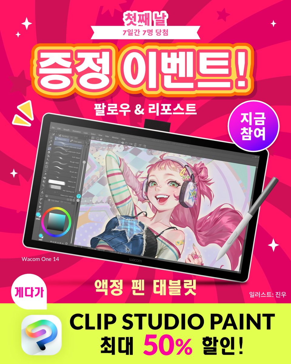 clipstudiopaint tweet picture