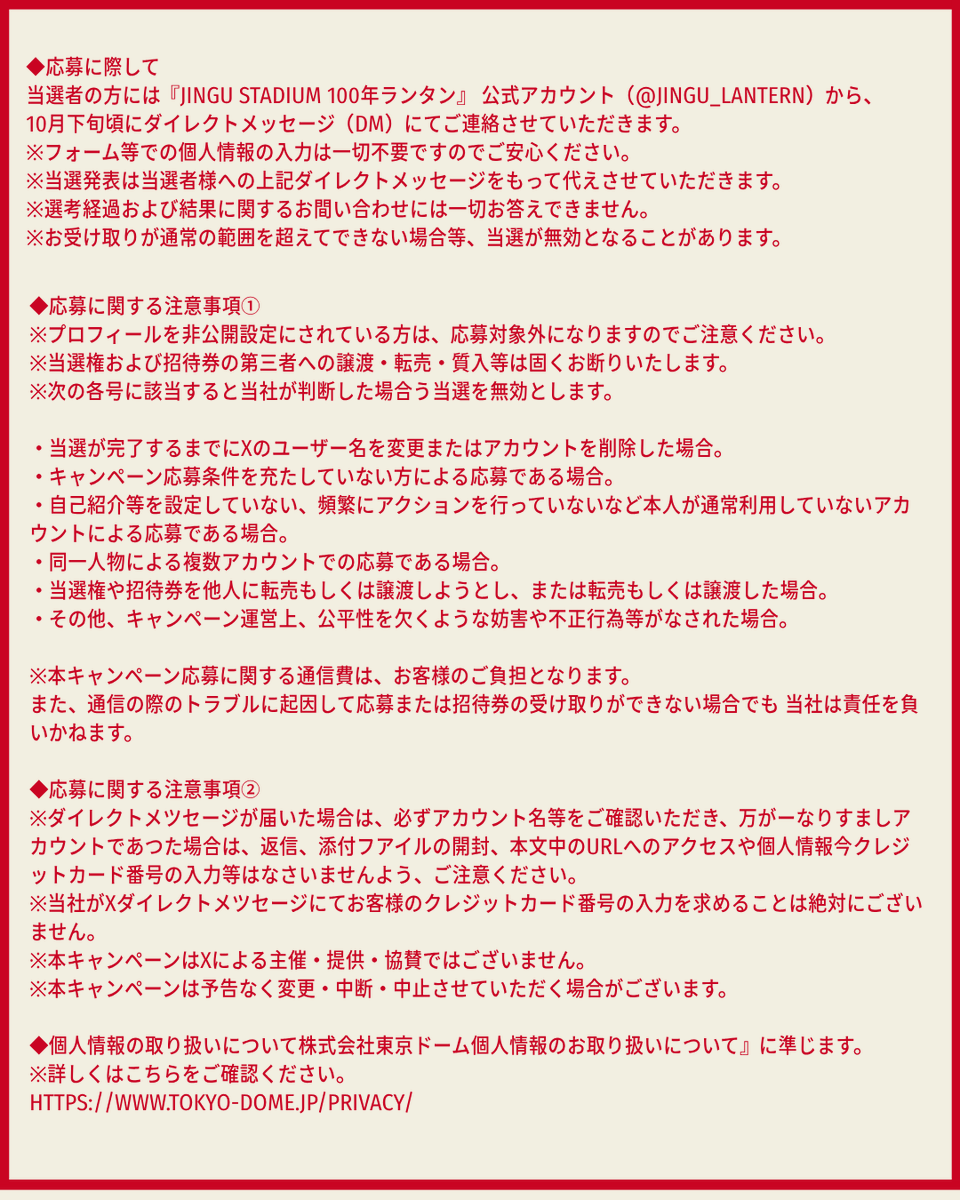 jingu_lantern's tweet photo. 🎉 神宮スタジアム ランタンイベント
早割チケット完売記念リポストキャンペーン🏮✨

抽選で3組6名様を特別な夜へご招待！

🎁 プレゼント
ペアチケット 3組 6名様
（ランタン1基のお渡し / 2名様まで入場可）

📱 応募方法
① @jingu_lantern をフォロー
② この投稿をリポスト（RP）

💬 さらに！
「神宮球場の思い出」を引用リポストで教えていただくと、当選確率アップ🎫

📅 応募期間
10月8日（木）〜 10月25日（日）23:59まで

📩 当選発表
当選者の方へDMにてご連絡いたします

秋の夜空に浮かぶ、無数の幻想的なランタン🏮🌙
極上のひとときをお楽しみください

皆さまのご応募をお待ちしております

👇イベント詳細はこちら👇
https://t.co/BHMR2c8VFN