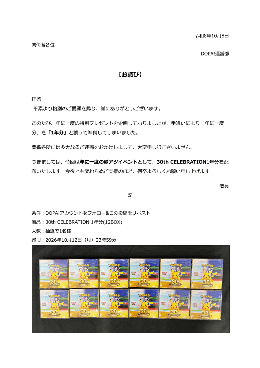 DOPA_Oripa's tweet photo. ポケカ 1年間分 プレゼントします（12BOX）

当選率UP 方法

リプライで「ポケカ1年分」とコメント
さらに引用リポストで更にアップ！ https://t.co/QURCicneQi