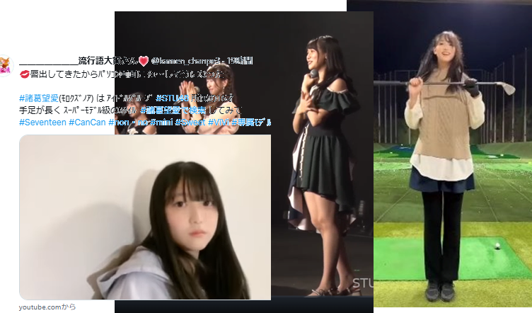 kamen_chanpe3's tweet photo. #諸葛望愛(モロクズノア) は アイドルグループ #STU48 所属の16才
この配信では分かり辛いと思うけど
手足が長くて8頭身級のスタイル抜群のJK2なのだ.
#諸葛望愛で検索 でチェック
いずれ どこかの専属のモデルにでもなれたら嬉しい.
#Seventeen #CanCan #non・no #mini #Sweet #ViVi https://t.co/b7bDdIsygp