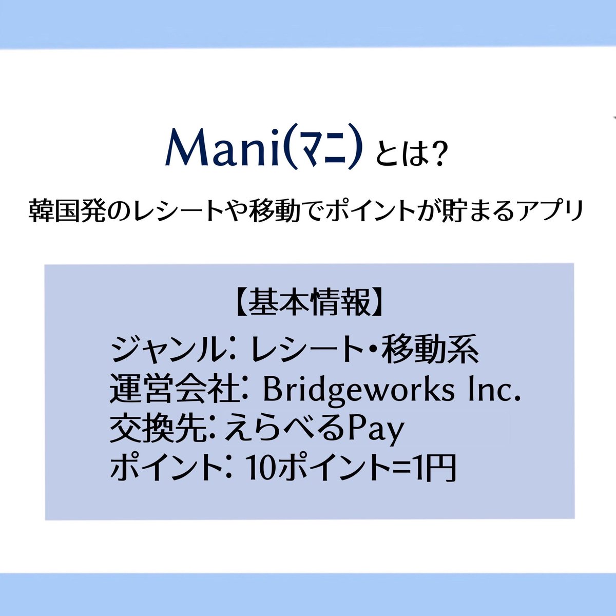 arinoko_2's tweet photo. レシート系ポイ活「Mani（ﾏﾆ）」

招待コード: WRR3ZQ
（50円分のポイントGET！）

交換先がえらべるPayに変更🙌
アマギフ以外にも交換できるように！
さらに100円分から交換可能に🥰

レシート1枚で最大5円分の　
ポイントに変わります！！

かなり高還元でおすすめのポイ活🐱

#ポイ活 #Mani #紹介 https://t.co/tPo1KesLUZ