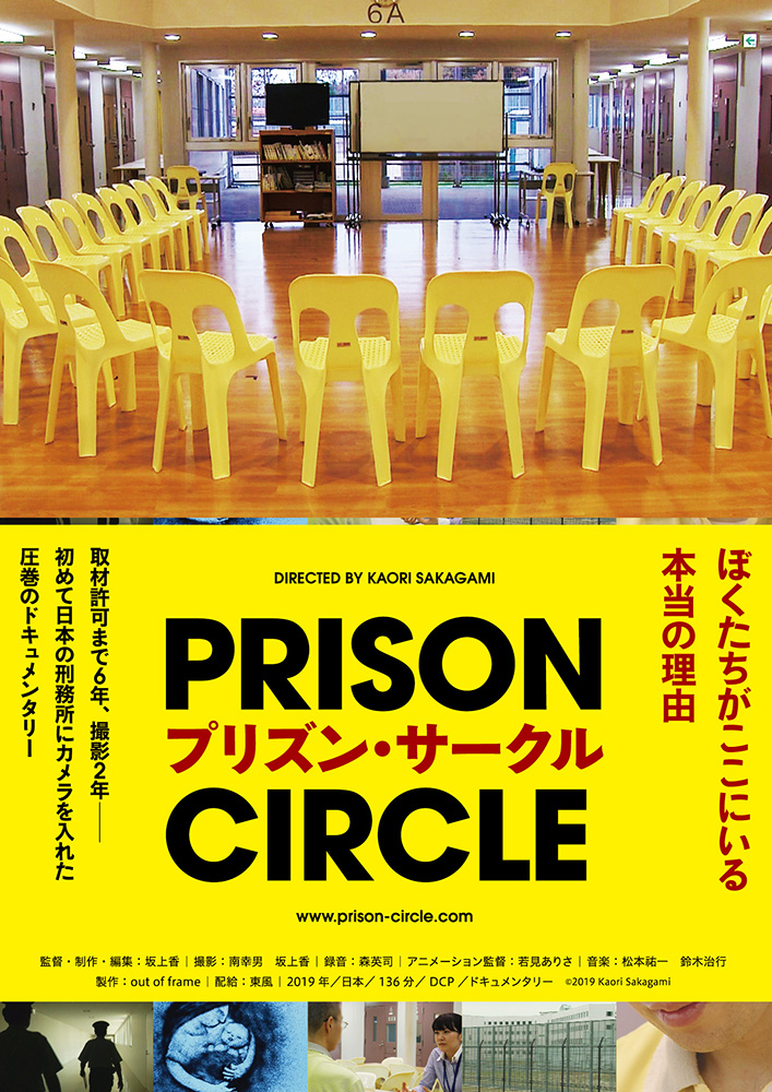 juso_theater7's tweet photo. 【作品情報】
11/28(土)〜『#プリズン・サークル』
https://t.co/mFsG6YUgu6

🎬『コール&amp;レスポンス』公開記念アンコール上映！

初めて日本の刑務所にカメラを入れた圧巻のドキュメンタリー
監督：#坂上香 

🎪『コール&amp;レスポンス』は12/5(土)より第七藝術劇場にて公開

#コルレス🗣️@callandres_pc https://t.co/uLM9tNtrrq