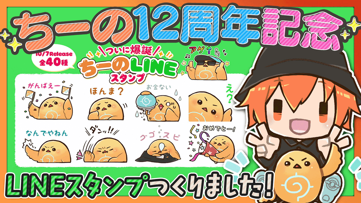 c1nooooon's tweet photo. 🥚動画投稿🥚
【祝12年】LINEスタンプつくりました！記念配信
https://t.co/LRbUbmQGmN https://t.co/8xq8mC6KDL