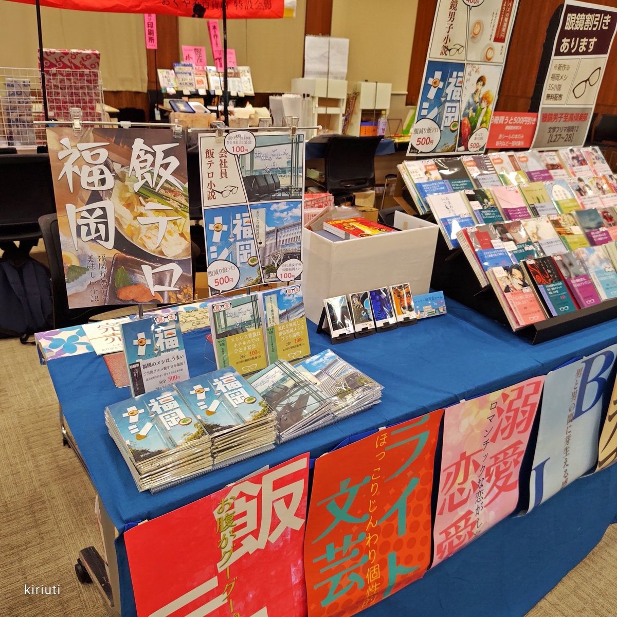 kiriuti_megajo's tweet photo. 白紙に黒字ではないが、やってる。文フリ勢でジャンルが多岐にわたるので、ジャンルごとに色変えた帯にキャッチ+タグ3つ+価格とページ数記載して巻いてる。ちなみにこれで、隣近所ほぼゼロ売り上げだった本家コミティアで7千円くらい売った。 https://t.co/gubfFPs91x