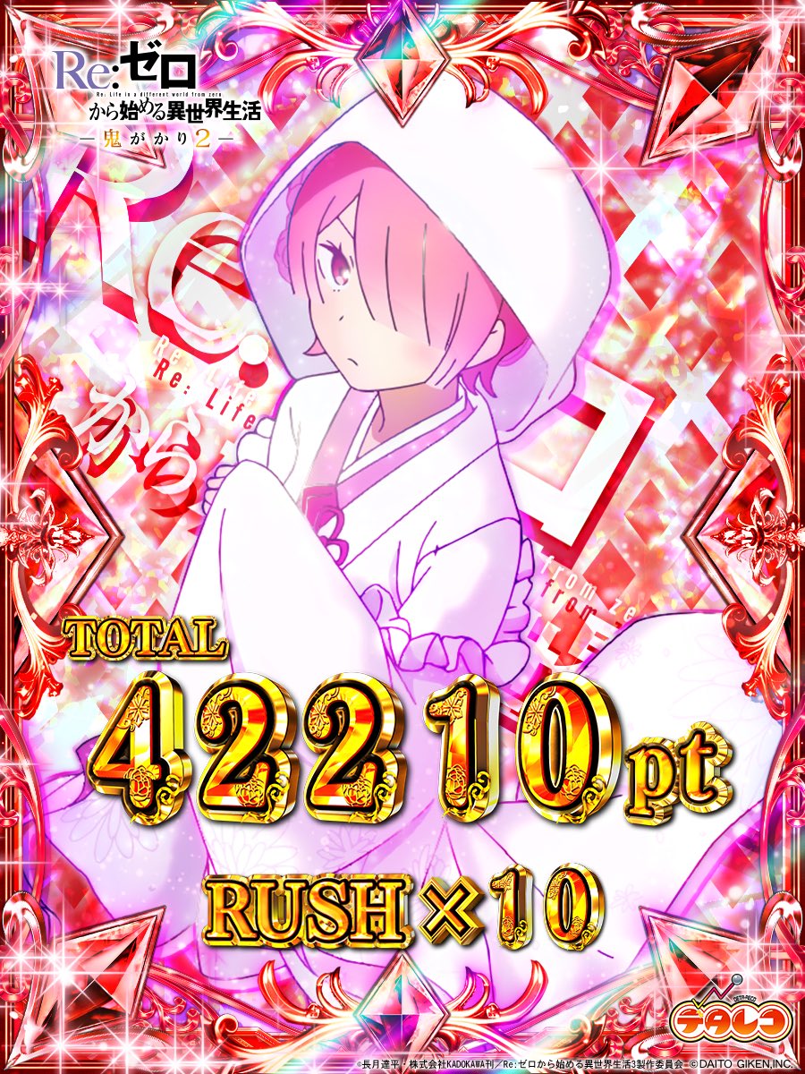 777_beginner's tweet photo. 半分以上6000でした☺️

 #リゼロ  #鬼がかり2 https://t.co/cFZXMPmYR0