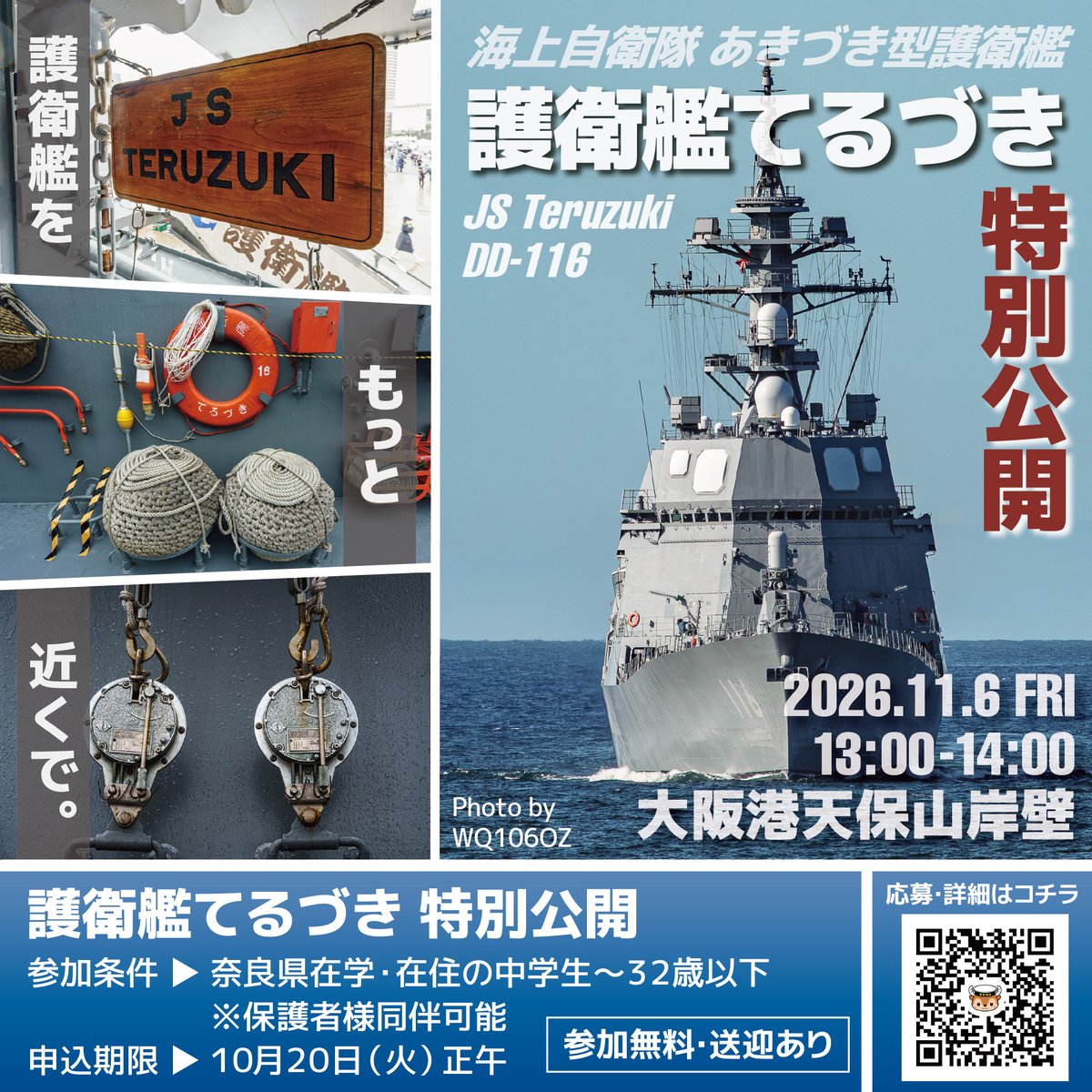 NaraPco's tweet photo. 📣＜11/6 艦艇特別公開のお知らせ❗

高い防空能力で”護衛艦を守る護衛艦“
「てるづき」が特別に公開されます⚓

全長約151m、約200名の隊員が任務に就く「てるづき」その艦内をのぞいてみませんか👀

現役海自隊員の解説付きツアーの応募・詳細はコチラ▼
https://t.co/xAQWPgOBAG

応募締切 10/20 https://t.co/BGgjtHTGMo