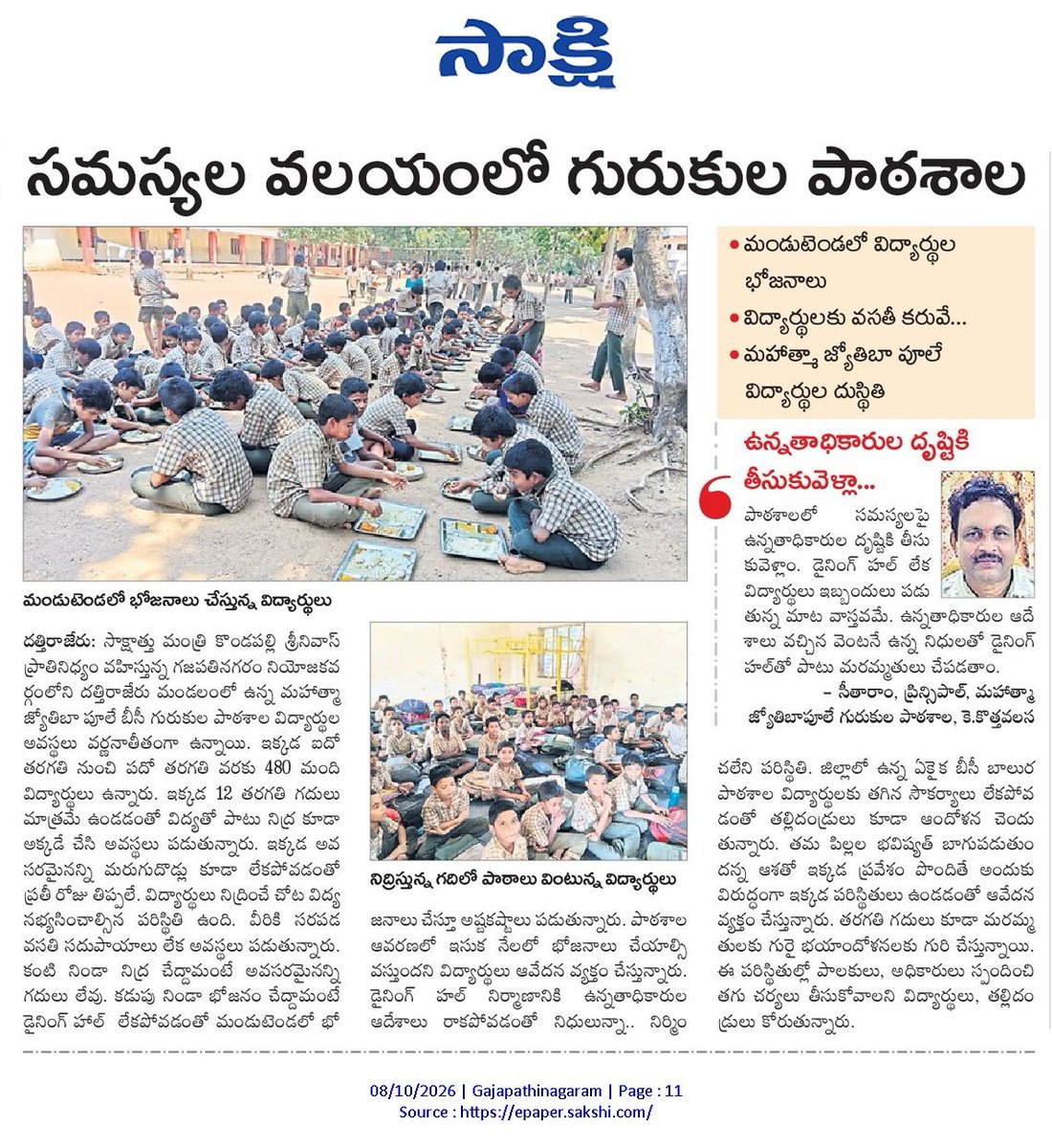 ApNewsUpdates29's tweet photo. 08-10-2026
సాక్షి
విద్య
చదువు సరే.. భద్రత ఏది?
నిధులు లేక నిలిచిన నిర్మాణ పనులు!
సమస్యల వలయంలో గురుకుల పాఠశాల..!
విద్యార్థులకు శుద్ధజలం కరువు..!
#APGovernmentSchools #APHostels #CBNGovernance #YSRCPGovernance #APNews https://t.co/s2sV1HTNk6