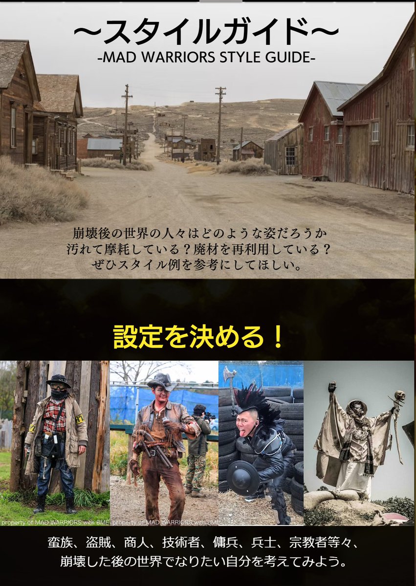 _SATOMIC's tweet photo. 📝MADサバ初めての方へ📝

荒野の住人になる為にどんなスタイリングが良いか参考になる公式ガイドがあるのでぜひ見てみてね！
 https://t.co/1UaZKYtnfh

また、ＮＧだったり非推奨表現があるのでご注意を 詳しくは参加規約の「服装ガイドラインをご覧ください」
https://t.co/YDxIFQWci0
#MADサバ11 https://t.co/AUf5qZ5Ut6
