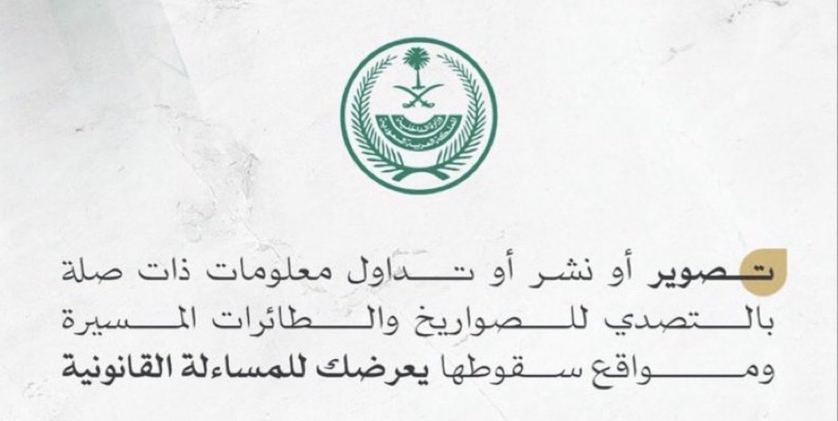 SaudiArchiveX's tweet photo. أنت الجندي الأول في حماية وطنك، ووعيك هو خطّ الدفاع الأول عن أمنه 🇸🇦 https://t.co/7VOdBBxXvo