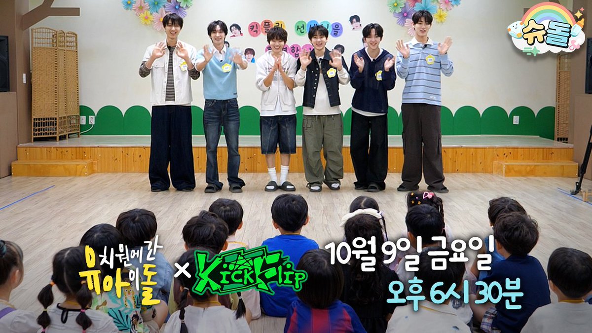 kbs_babys's tweet photo. KickFlip과 꼬마 친구들이 함께 새로운 Kick Off✨

꼬마 친구들 마음을 사로잡기 위한
KickFlip의 좌충우돌 유치원 적응기 START!💥

슈돌 유튜브에서 만나보세요!

🔗 https://t.co/jv8Hgev0AP

@kickflip_jype
#KickFlip #킥플립
#KickOffTheWall #미완성 #Puzzle_Piece
#유아돌 https://t.co/GzNM1Nvgll