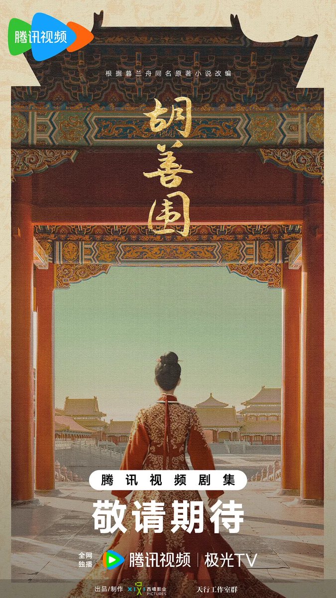 ForCdrama's tweet photo. 🍉 Tencent costume drama #胡善围
• Based on the novel 胡善围 by 暮兰舟 (Mu Lanzhou)
• Cast: #SongZuer #ChenZheyuan

FL bookseller daughter x ML aristocratic nobleman; palace intrigue, romance. Loosely based on a real Ming dynasty female official, with fictional plots. https://t.co/pqkpGr3sGH