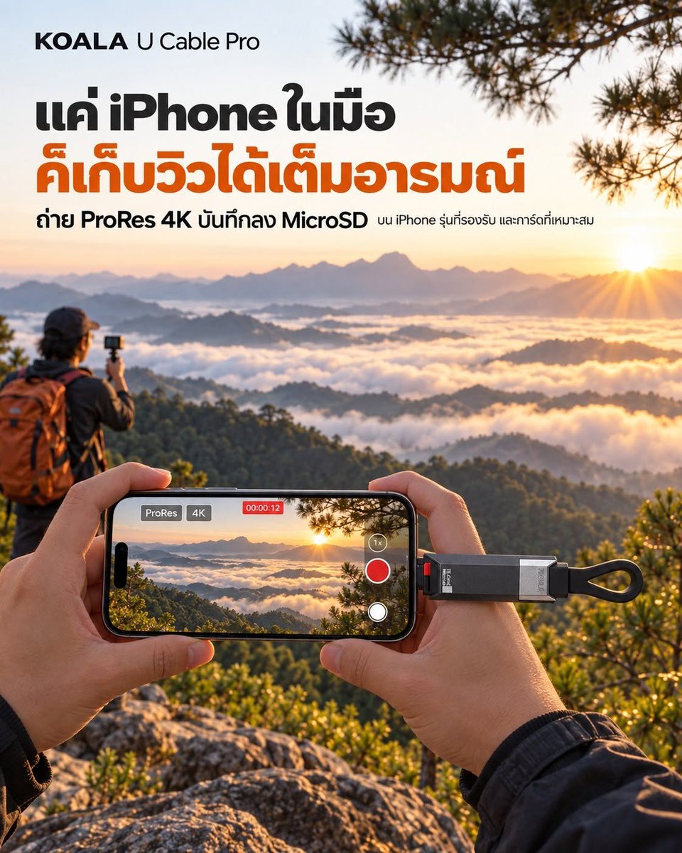 koalathailland's tweet photo. อยากเก็บวิวให้ได้ฟีล… แต่ไม่อยากพกกล้องเพิ่มอีกตัว 🌄
ทริปนี้ ให้ iPhone ในมือได้โชว์ฝีมือ
คู่กับ KOALA U Cable Pro 🧡
#KOALA #UCablePro #ถ่ายด้วยไอโฟน #สายเที่ยว #ถ่ายวิดีโอ #ทะเลหมอก #อุปกรณ์ถ่ายคลิป https://t.co/G9vP3A3SLH