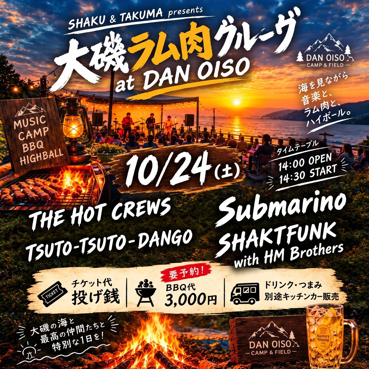 takumanche's tweet photo. 2026年10/24日（土）
SHAKU &amp; TAKUMA presents
大磯ラム肉グルーヴ 〜ジンギスカンBBQ &amp; LIVE〜at DAN OISO

OPNEN 14:00/START 14:30

⭐︎チケット 投げ銭
⭐︎BBQ代　3000円（ジンギスカン）
⭐︎ドリンク ・つまみ/キッチンカー 販売（ビール、ハイボール、焼酎等）※協力　切磋琢磨（野毛店） https://t.co/P4DLnhBGjI