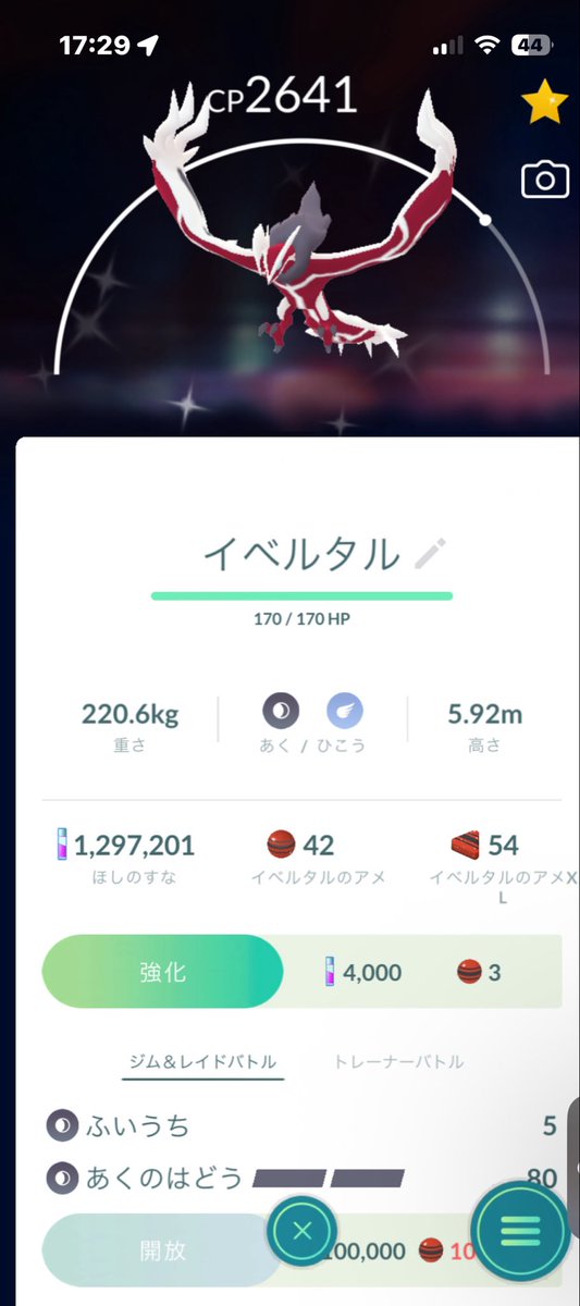 NotF1s11111's tweet photo. 個体値弱いけどきたー！！
 #ポケモンgo  #色違い https://t.co/0fKQWWqcpj