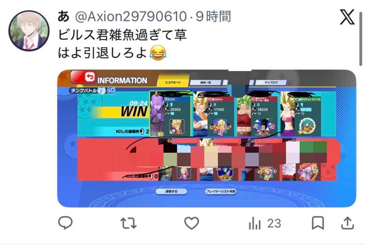 SyxejtS's tweet photo. ブロックしてるのにずっと絡んでくるの普通に怖いんだけど、どうすればいいんだこれ
味方が強くて勝ててるくせに雑魚すぎって言ってるのほんまおもろいな https://t.co/qsJqiHCfZY
