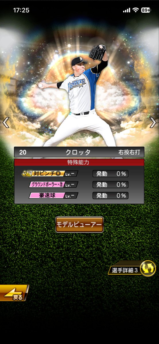 Nagigtc2's tweet photo. このクロッタ選手、めっちゃ気になる！

絶対強い予感がする…！
中継ぎ適正に加えて「超対ピンチ◎」もあるし、ファイターズ純正やってる人にはかなり恐ろしい選手かも😳

ファイターズ純正として、これは獲得しに行ったほうがいいのかな？
実際かなり強そうで迷う…！🤔⚾
#プロスピ  #ファイターズ https://t.co/TV8V1nskrR