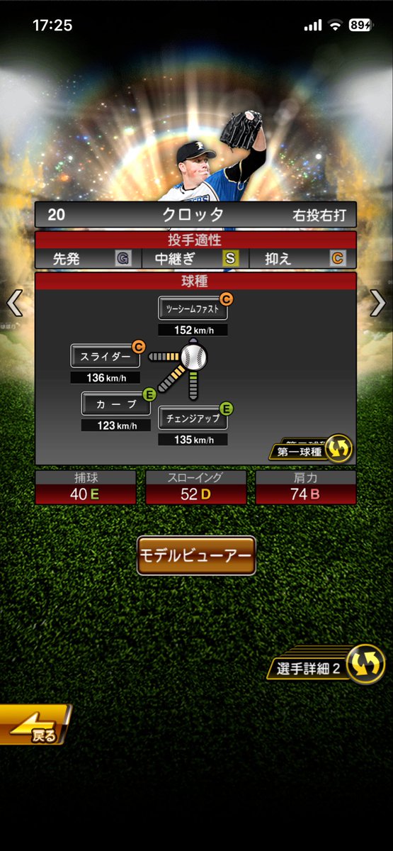 Nagigtc2's tweet photo. このクロッタ選手、めっちゃ気になる！

絶対強い予感がする…！
中継ぎ適正に加えて「超対ピンチ◎」もあるし、ファイターズ純正やってる人にはかなり恐ろしい選手かも😳

ファイターズ純正として、これは獲得しに行ったほうがいいのかな？
実際かなり強そうで迷う…！🤔⚾
#プロスピ  #ファイターズ https://t.co/TV8V1nskrR