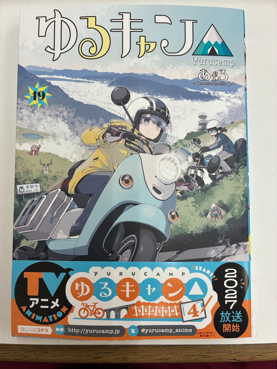 ozaku_tama's tweet photo. 芳文社 まんがタイムＫＲコミックス
『ゆるキャン△』 最新⑲本日発売！！🏕️

「こみらの！」特典イラストカードがついております。 https://t.co/KfLcaq1h3l