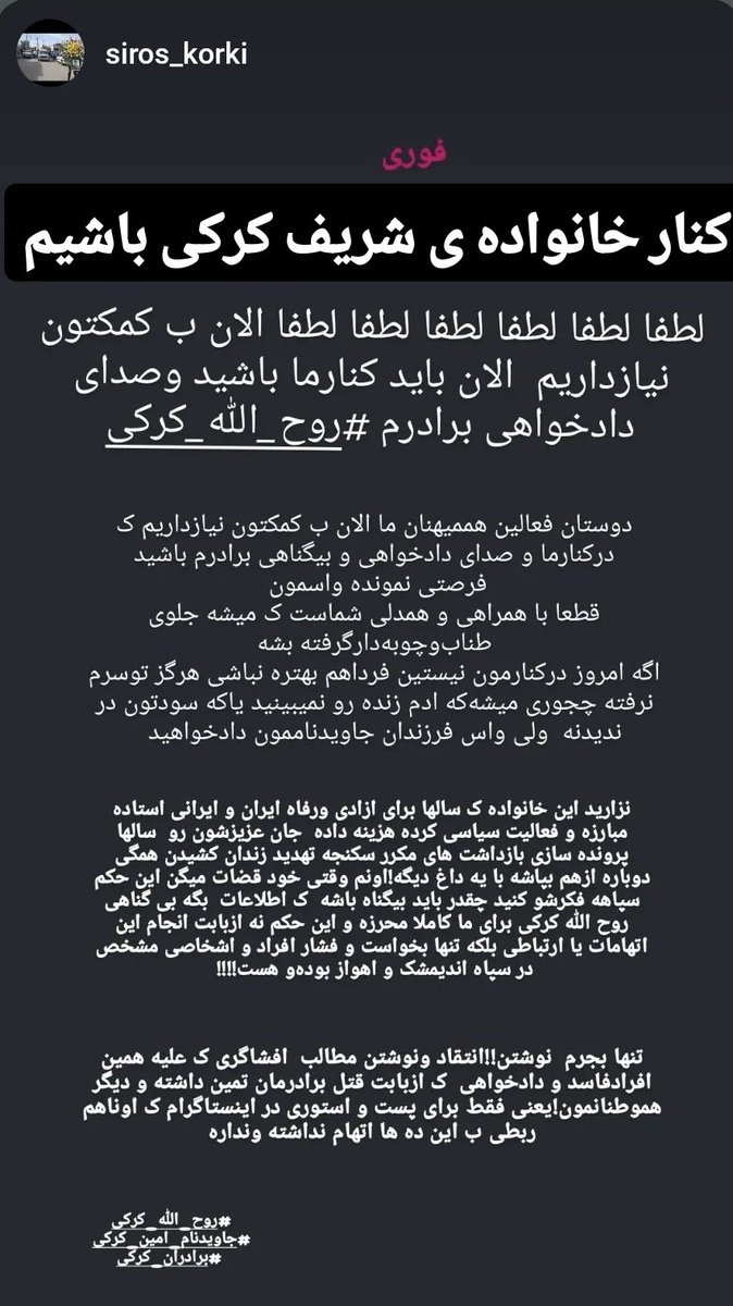 SabzeZomorodi's tweet photo. سیروس کُرکی، برادرِ زندانی سیاسی در خطر اعدام  #روح_الله_کرکی، نوشته است: 
"دوستان، فعالین و هم میهنان، ما الان به کمکتون نیاز داریم که در کنار ما و صدای دادخواهی و بی گناهی برادرم باشید، فرصتی نمونده واسمون، قطعا با همدلی و همراهی شماست که میشه جلوی طناب و چوبه دار رو گرفت" https://t.co/IDJ6OXBYRW