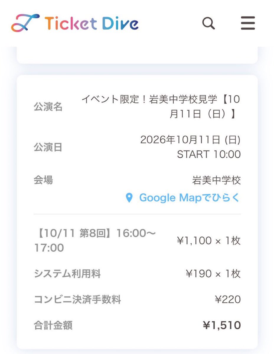 nauqrw's tweet photo. 【譲渡】イベント限定！岩美中学校見学【10
月11日（日）】

【譲】11日(日) 16:00〜17:00 1枚

【求】定価＋手数料　合計:1,510円
　　（添付画像参照ください）

諸事情により参加できなくなった為、
募集させていただきます｡

検索からでもお気軽にお声掛けください。 https://t.co/8Y1H2Gk1uw