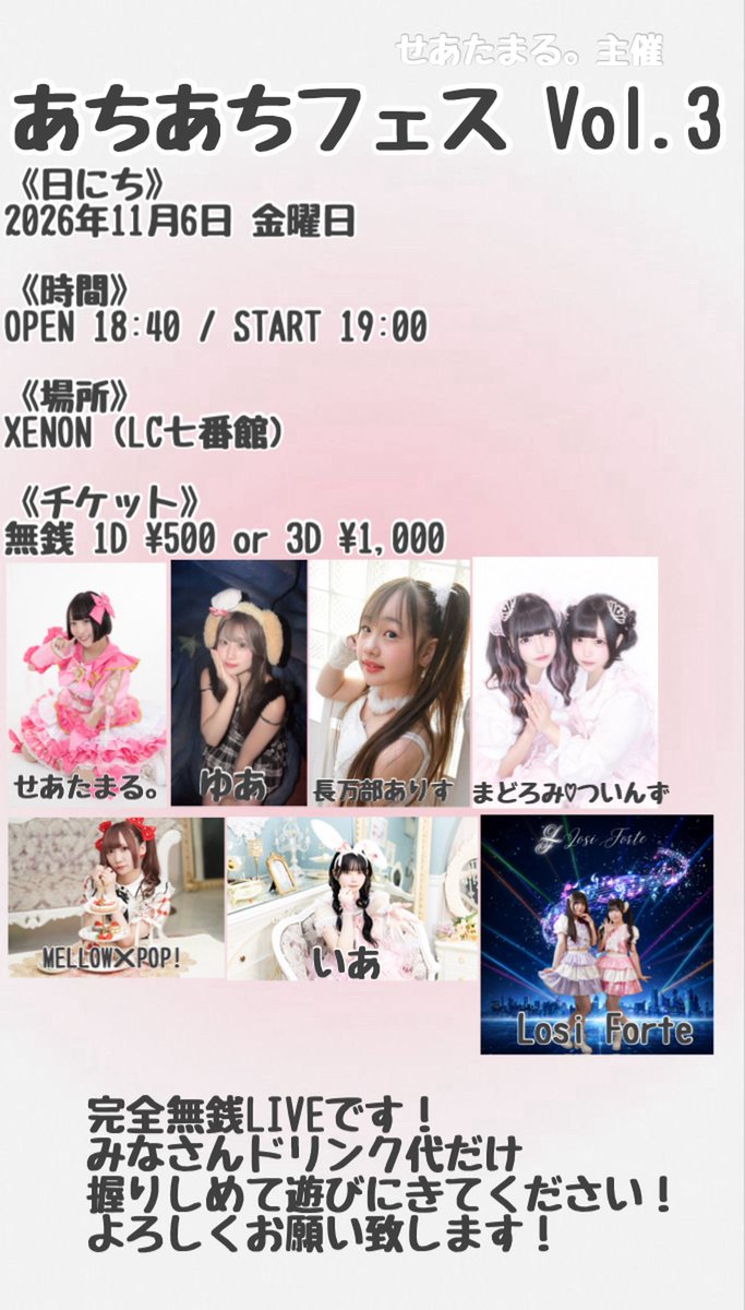 MELLOWxPOP's tweet photo. ❤️ 出演 ❤️

「あちあちフェス Vol.3」

11月6日（金） 📍XENON

OPEN 18:40 / START 19:00

0円 +1D 500円 or 3D 1000円

MELLOW×POP!の出演時間は20:20～20:40となっております
特典会：終演後

#MELLOWxPOP https://t.co/P9ZR3cH8hs