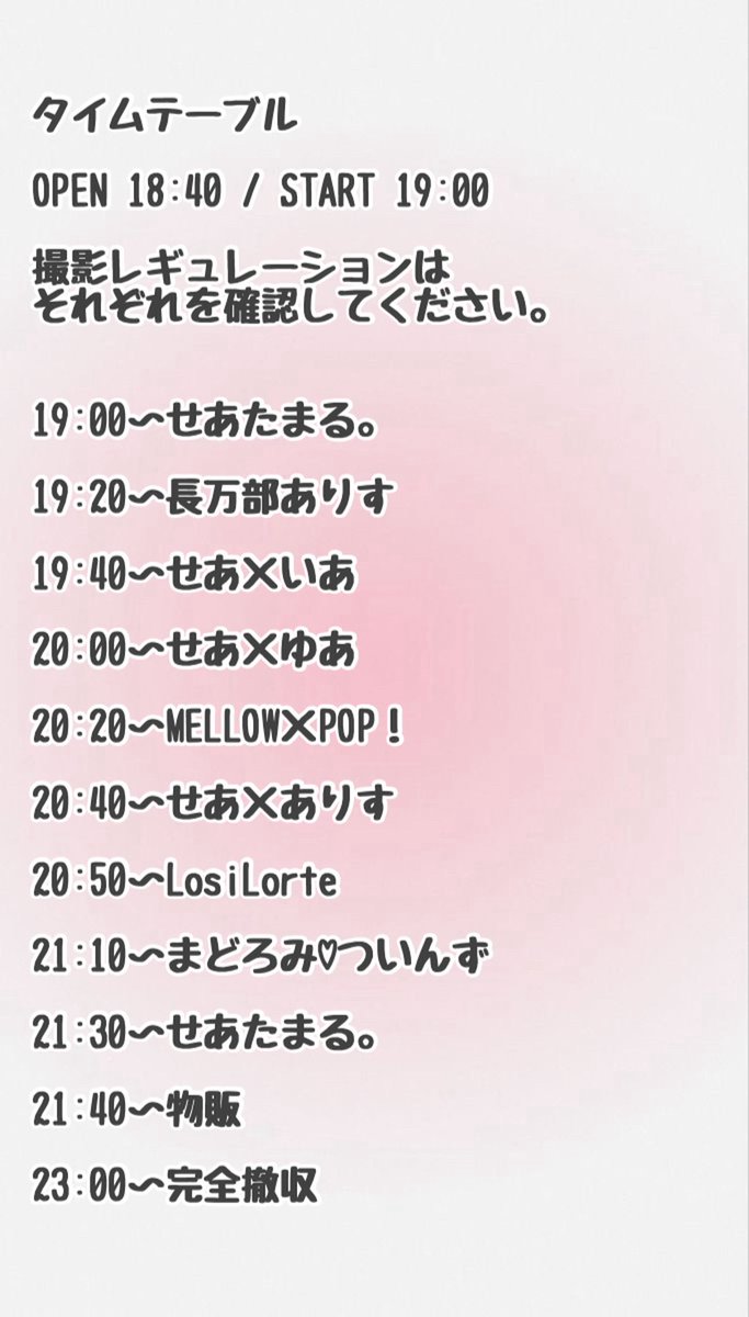 MELLOWxPOP's tweet photo. ❤️ 出演 ❤️

「あちあちフェス Vol.3」

11月6日（金） 📍XENON

OPEN 18:40 / START 19:00

0円 +1D 500円 or 3D 1000円

MELLOW×POP!の出演時間は20:20～20:40となっております
特典会：終演後

#MELLOWxPOP https://t.co/P9ZR3cH8hs