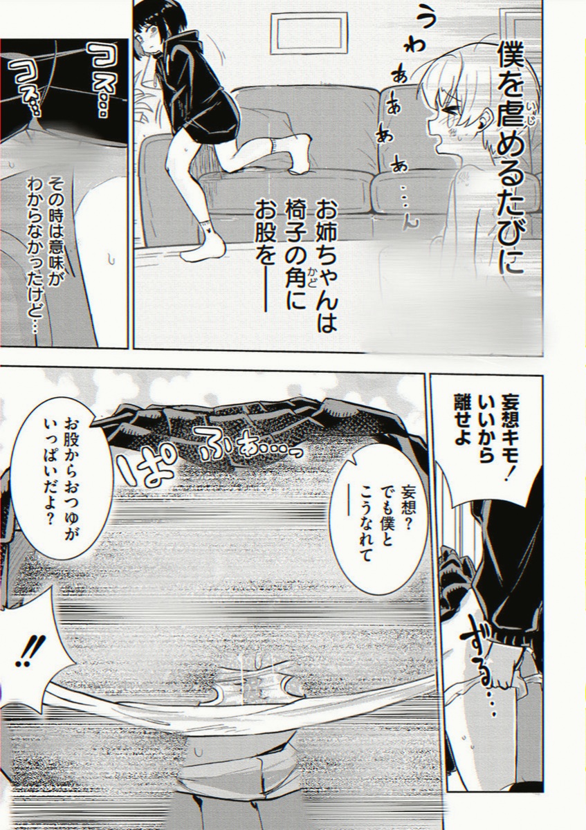 DennisMarl91929's tweet photo. お姉ちゃんのちょっと変わった癖

1/5 https://t.co/yj6r2gabcs
