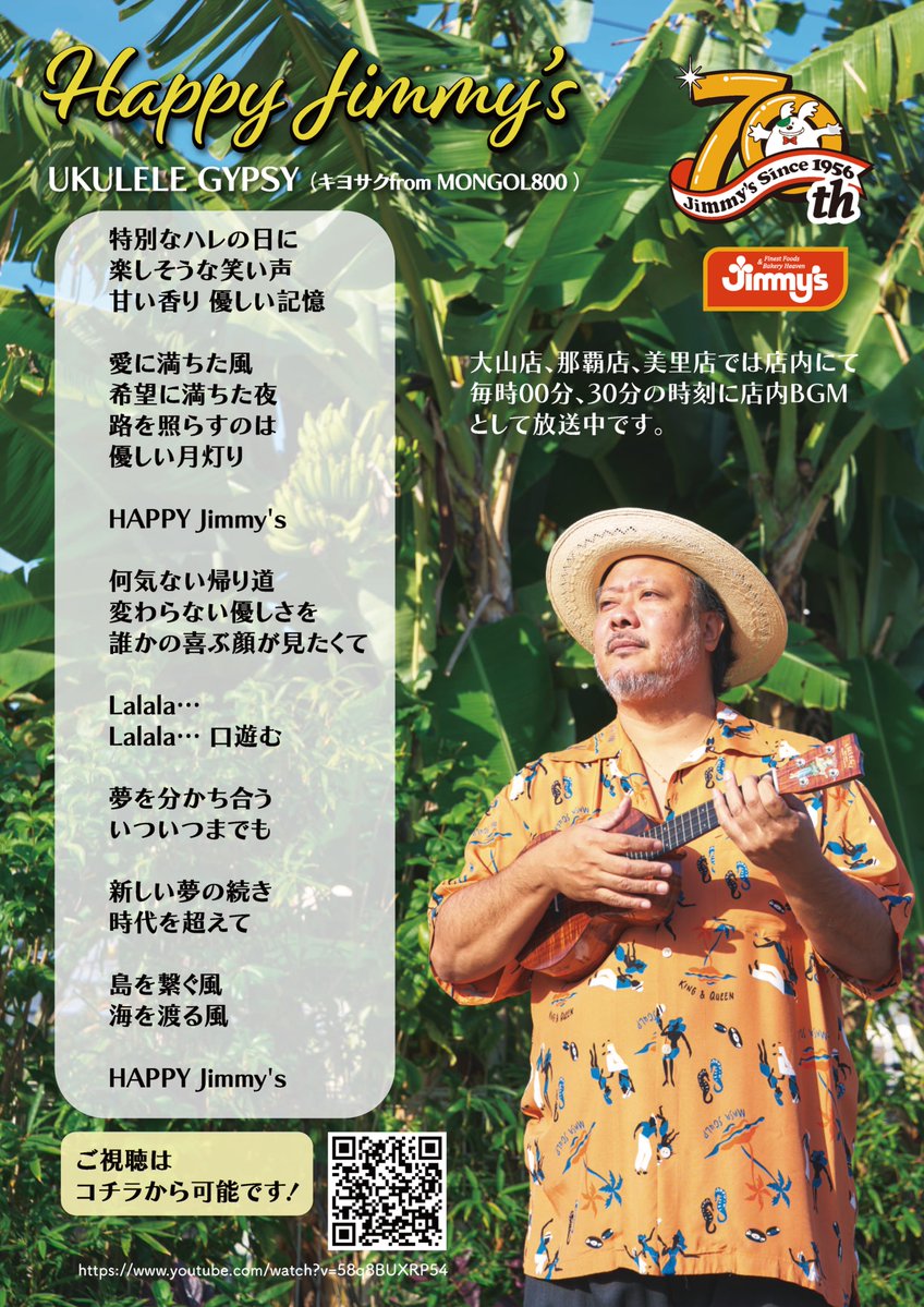 Jimmys_okinawa's tweet photo. Jimmy’s創業70周年を記念して🎂🥳
オリジナルソング『Happy Jimmy’s』が
完成しました〜！🎉

作詞・作曲・歌唱をUKULELE GYPSY
キヨサクfrom MONGOL800こと
キヨサクさんに制作していただきました✨☺️✨

ご視聴はこちらから可能です🎧♪
https://t.co/UNtPCIdS6Z https://t.co/HVSOoEnJQ5