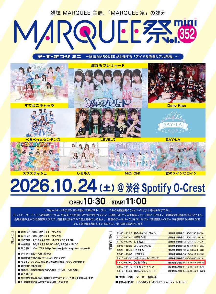 oyuyu315's tweet photo. MARQUEE祭mini Vol.352
2026年10月24日(土)11時開演

上記公演のチケットあります！
一般販売で買うより番号早いです！
特典が宿題チェキです！前回頂いたチェキとても満足度高すぎます！

DM返信できないためリプお願いしますお気軽にどうぞ！お待ちしております🙏

#ドリキス https://t.co/jn2i3Qu1sS