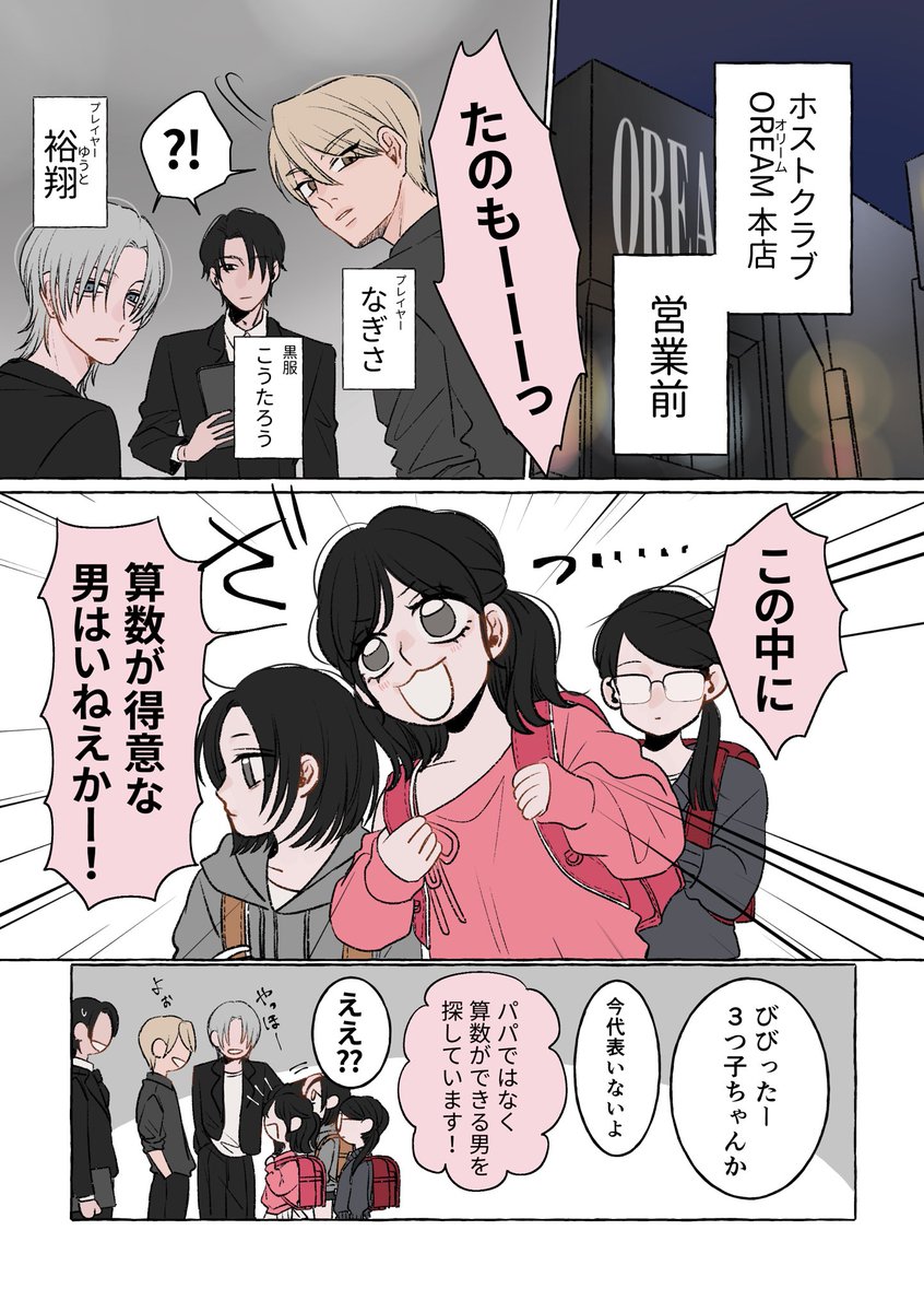 nayu0000001's tweet photo. 【パパとママの血を継ぐ3つ子（幼少期）】 
ゆかいなホストの仲間たち

#漫画 #三つ子 #ホスト https://t.co/MfN25Hkw0U