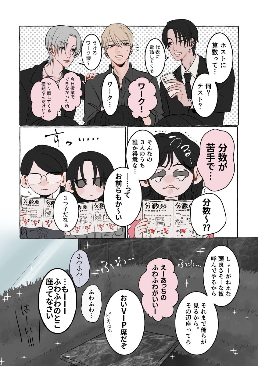 nayu0000001's tweet photo. 【パパとママの血を継ぐ3つ子（幼少期）】 
ゆかいなホストの仲間たち

#漫画 #三つ子 #ホスト https://t.co/MfN25Hkw0U