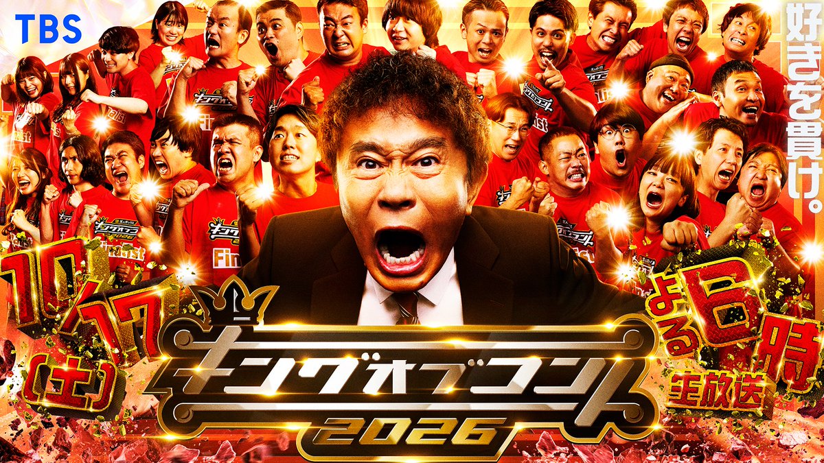 umeda_cypher's tweet photo. 👑━━━━━━━━━━━━━━━━━👑
     　　　 キングオブコント2026  
👑━━━━━━━━━━━━━━━━━👑

５年連続!!
番組OPを梅田サイファーが担当🔥
昨年に続き、まさかのコラボレーション⁉
本日深夜24時48分から放送『お笑いの日』ナビ番組で全貌解禁!!
お見逃しなく!!
@koc_staff https://t.co/21ZTf0hTxP