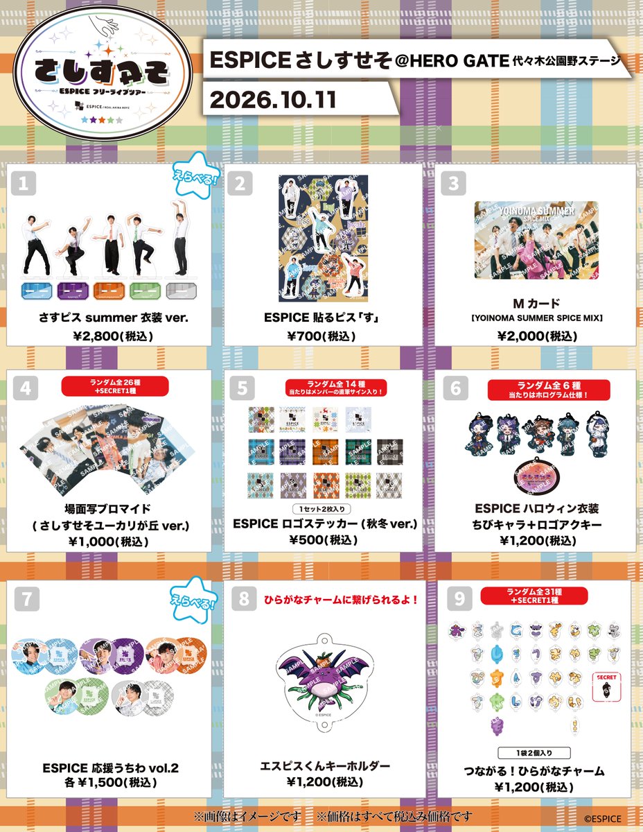 RAB_ESPICE's tweet photo. 【📢10/11(日) HERO GATE 出演＆物販情報📢】

今週末は代々木公園野外ステージにて『HERO GATE』に出演！
会場物販も実施いたします。

⏰ESPICEの出演時間は14:25ごろ。
※イベントの開場時間は10:45～
 📍会場：代々木公園野外ステージ

実写アクスタ「さすピス summer 衣装 ver」も発売！

🎟一般販売後方エリア販売中
🔗 https://t.co/BLBzjPoWq4

皆様のご来場を心よりお待ちしております！👊

#ESPICE #HEROGATE #エスピスさしすせそ