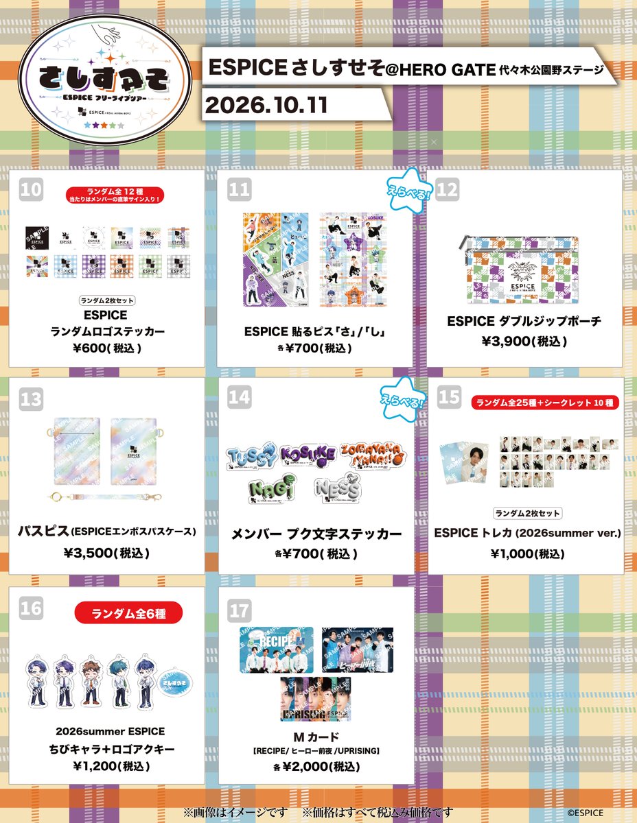 RAB_ESPICE's tweet photo. 【📢10/11(日) HERO GATE 出演＆物販情報📢】

今週末は代々木公園野外ステージにて『HERO GATE』に出演！
会場物販も実施いたします。

⏰ESPICEの出演時間は14:25ごろ。
※イベントの開場時間は10:45～
 📍会場：代々木公園野外ステージ

実写アクスタ「さすピス summer 衣装 ver」も発売！

🎟一般販売後方エリア販売中
🔗 https://t.co/BLBzjPoWq4

皆様のご来場を心よりお待ちしております！👊

#ESPICE #HEROGATE #エスピスさしすせそ