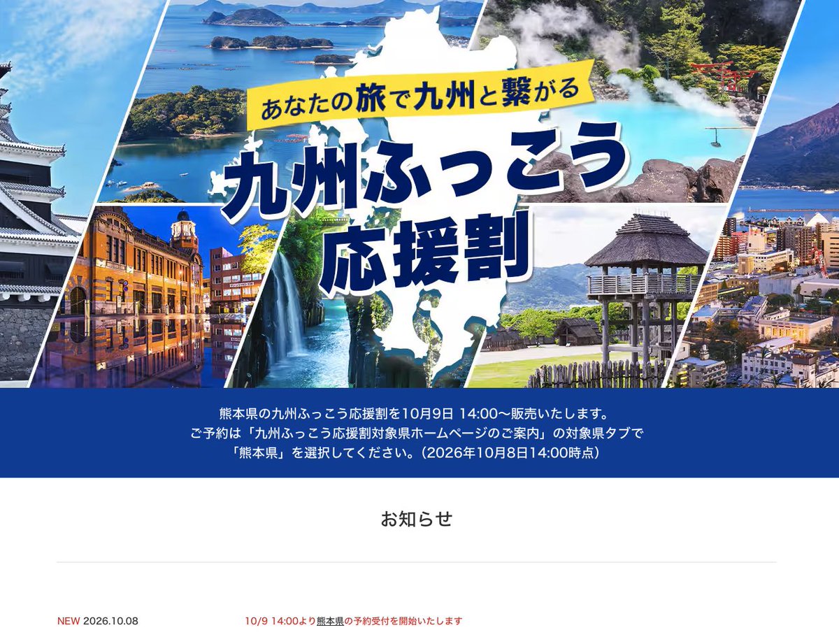 kyushufukkou's tweet photo. 【速報】ANA「熊本県の九州ふっこう応援割」10月9日14時から予約開始。最大60%OFF、ANAダイナミックパッケージ（航空券＋宿泊）が対象。
https://t.co/qsRw1hrGtk https://t.co/JkfXbftlEr