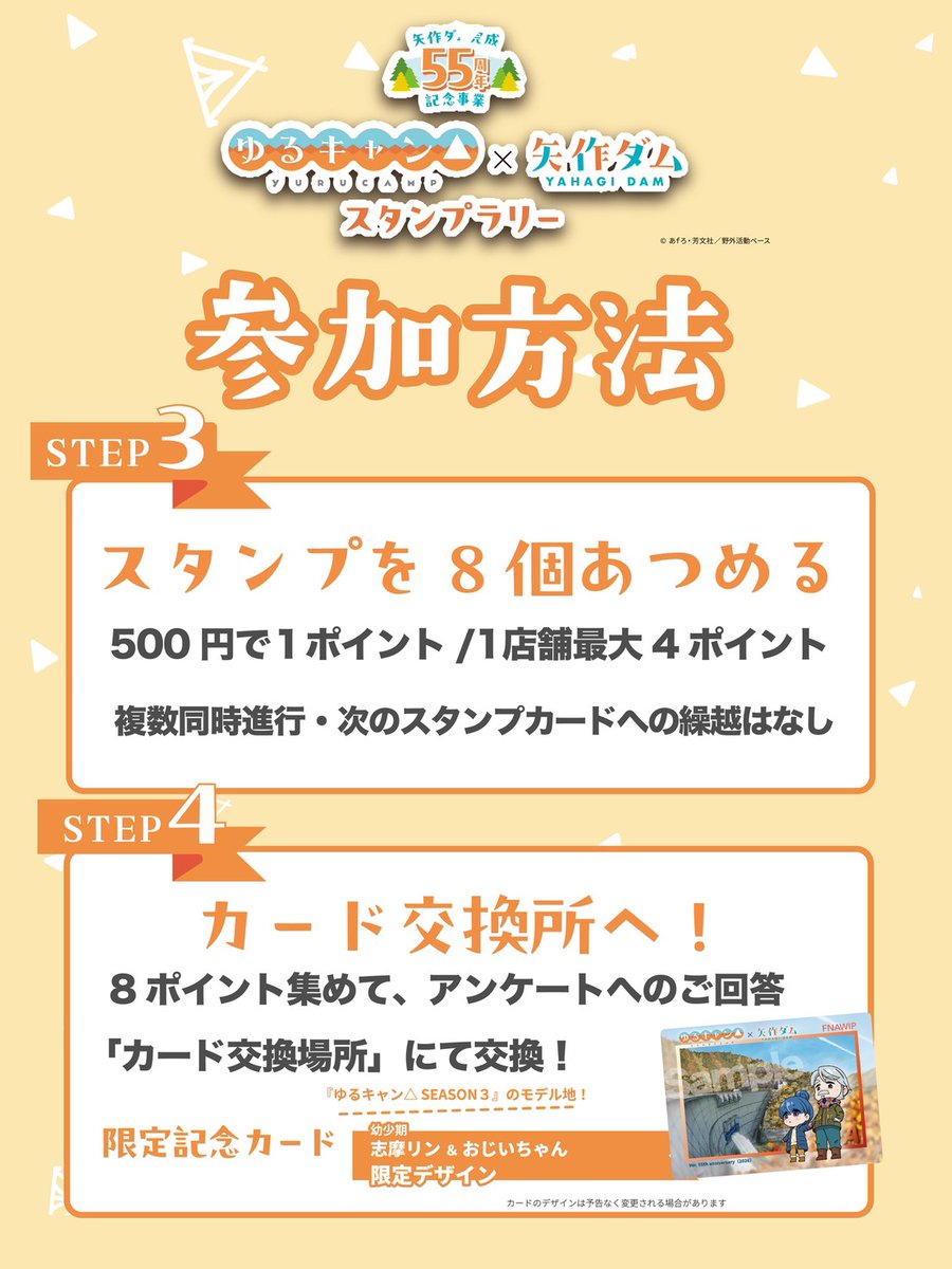yurucamp_anime's tweet photo. ＼🏕️ゆるっとまわろう！ 🛵／

『ゆるキャン△』×矢作ダム スタンプラリー　好評開催中！

愛知・岐阜・長野の3県6地域を巡りながら、
ご当地グルメや温泉、自然を楽しめるスタンプラリーです♪

対象店舗を巡ってスタンプを8つ集めると、ここでしか手に入らない
『ゆるキャン△』仕様の限定記念カードをプレゼント✨

＜開催期間＞　9/11（金）～カード配布終了まで

秋のドライブやツーリングに、ぜひ遊びに来てください🚗

詳しくは矢作ダム公式XやInstagramから👇
https://t.co/nQxZncw5g0
https://t.co/GsOE6OHWmb

#ゆるキャン△ #矢作ダム