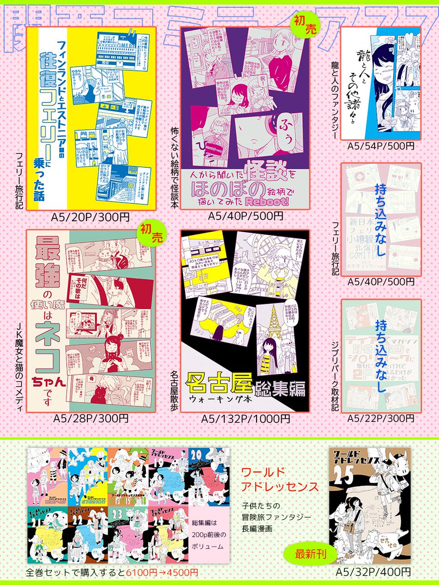 k100may's tweet photo. 10/18（日）開催
関西コミティア77（京都パルスプラザ）のお品書きです  

虚空100万マイル/B-41  
ファンタジー漫画と旅行記

初売は３種
＊JK魔女と使い魔三毛猫のコメディ
＊怖くない実話怪談
＊フィンランド＆エストニア旅行記

お立ち寄り頂けると嬉しいです
#関西コミティア77 #関西コミティア https://t.co/tbzh4itMtn
